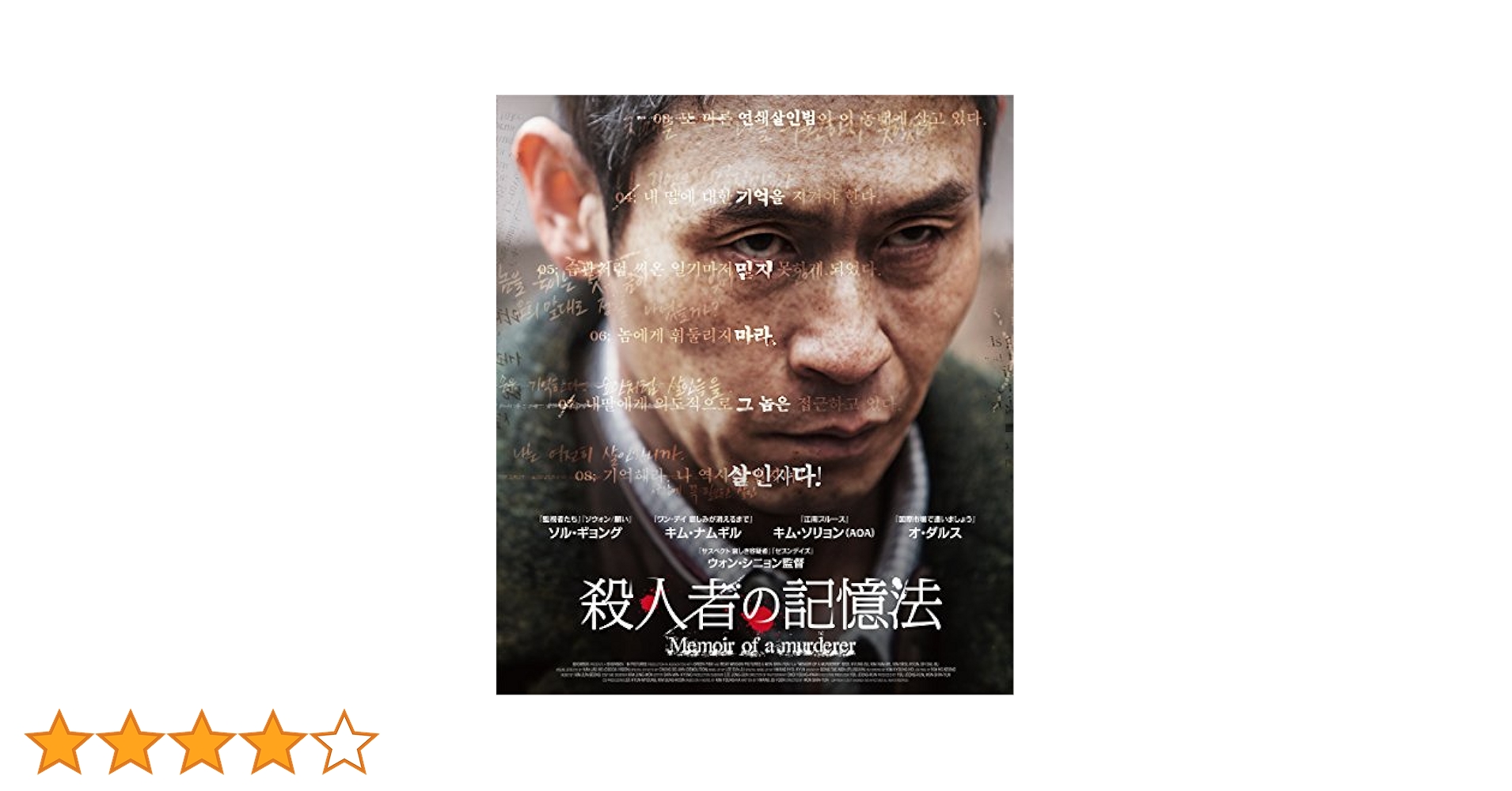 キム・ナムギル「殺人者の記憶法」ソル・ギョング セル版 Blu-ray Amazon.co.jp: 殺人者の記憶法:新しい記憶 [DVD] : ソル